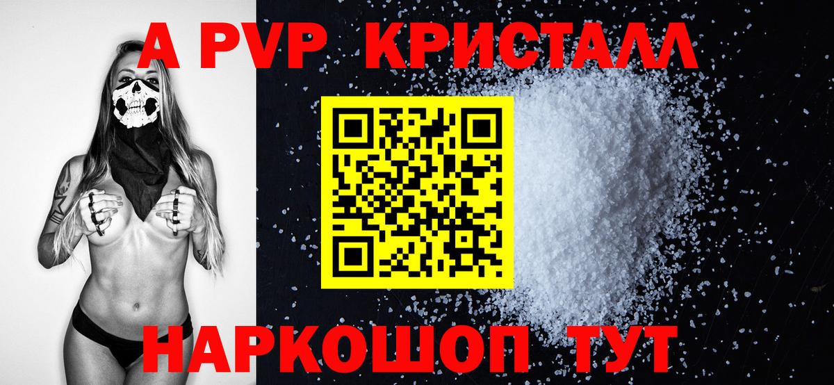 A PVP кристаллы  APVP  Вход с VPN  Реутов  А ПВП кристаллы  A-PVP крисы CK 
