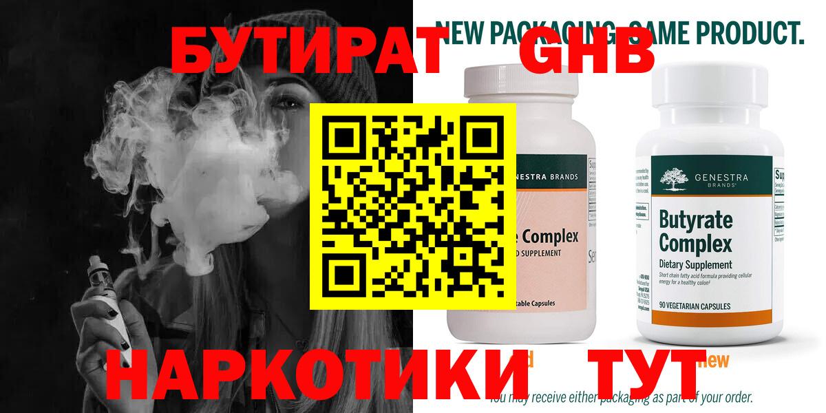 БУТИРАТ GHB  Вход с VPN  Реутов 