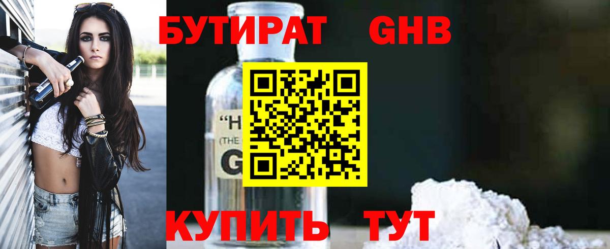 Бутират вода Реутов