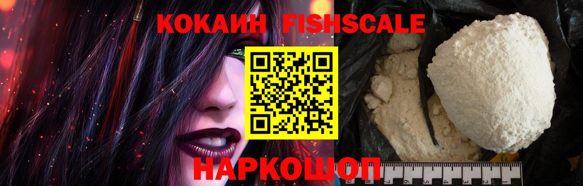 COCAIN Fish Scale Реутов