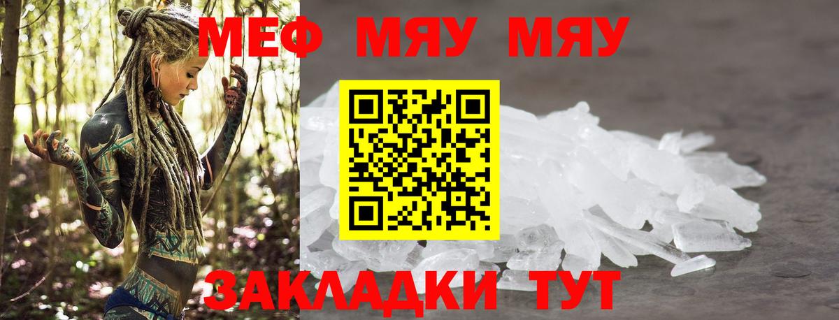 МЕФ  сколько стоит  Реутов  МЯУ-МЯУ 4 MMC  Вход с VPN 
