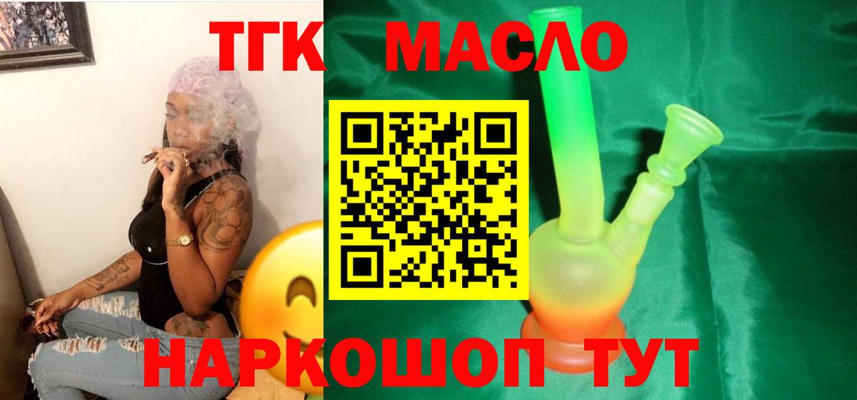 Дистиллят ТГК гашишное масло Реутов